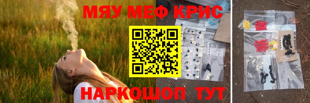 МЯУ-МЯУ  МЕФ кристаллы  Крымск  Вход с VPN  Мефедрон  купить   Меф мука 