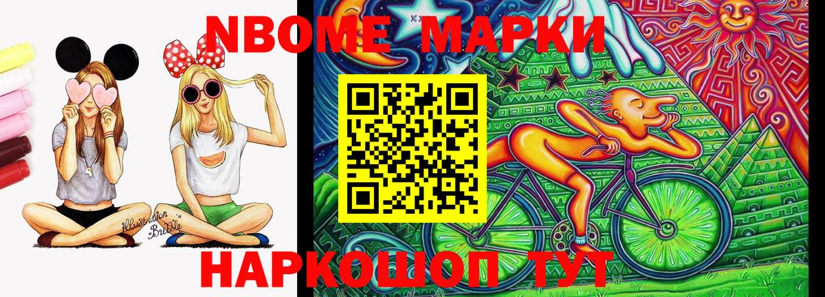 Марки NBOMe 1500мкг Крымск